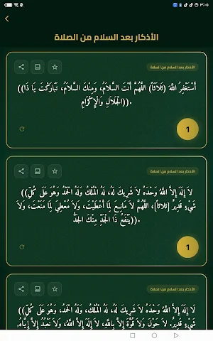 كنز الذاكرين Screenshot 3