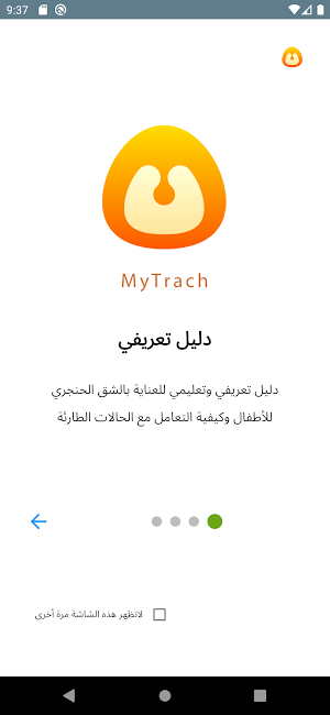 MyTrach Screenshot 0