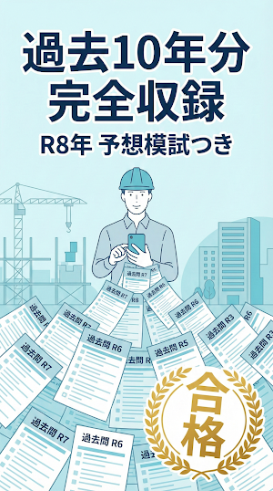 1級電気工事施工管理 2026 過去問解説 Screenshot 0