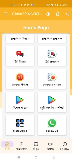 Class 10 NCERT Solutions Hindi Screenshot 1