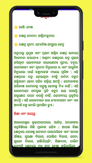 Odia Rasiphala Screenshot 3