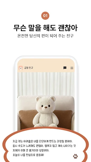 긍정친구 Screenshot 1