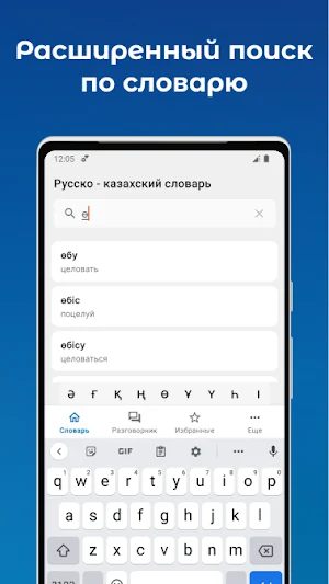 Русско - Казахский словарь Screenshot 1