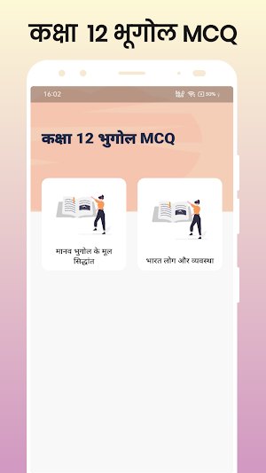 Class 12 Geography MCQ Hindi Screenshot 0