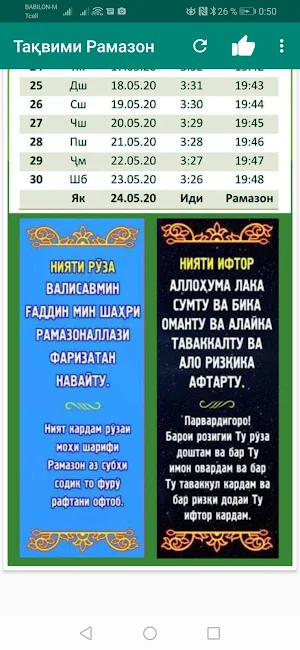 ТАҚВИМИ РАМАЗОН Screenshot 2