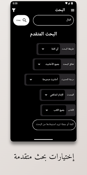 Hadith Searcher Screenshot 1