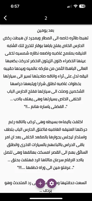 رواية ذئب رحيم Screenshot 2