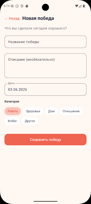 Маленькие победы Screenshot 1