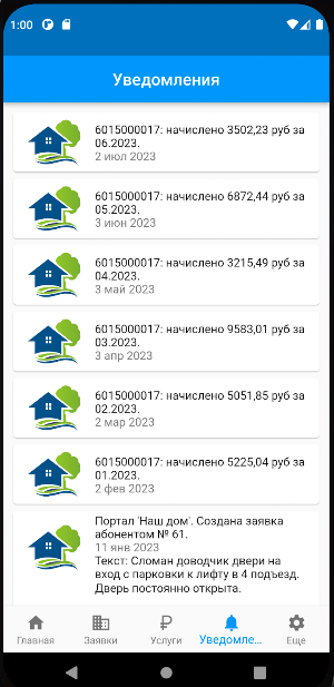 Уют Сервис Screenshot 3
