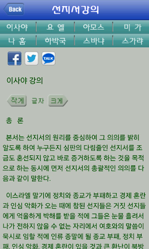 새일교회 아름다운소식 성경 선지서 계시록 강해 설교말씀 Screenshot 2