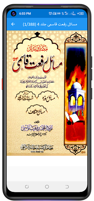 مسائل رفعت قاسمی Screenshot 3