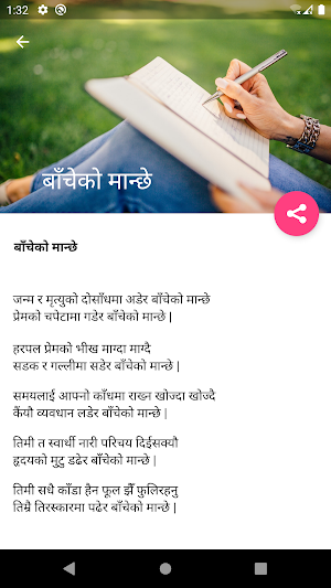 Nepali Gajal - नेपाली गजलहरु Screenshot 2