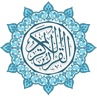 القران الكريم لجميع القرّاء
