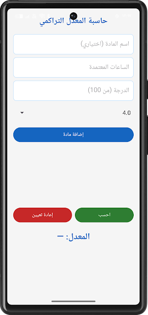 احسب درجتي Screenshot 3
