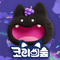 코리의 숲