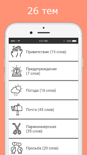 Русско-бурятский разговорник Screenshot 0