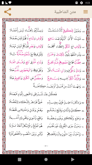 متن الشاطبية Screenshot 1