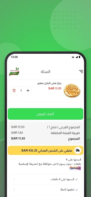 أسواق المفيد التجارية Screenshot 3