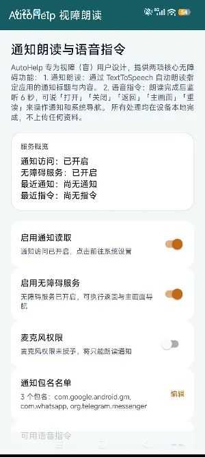 VoiceHelp Screenshot 0