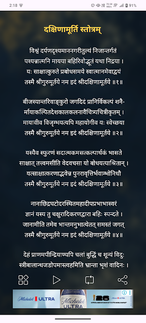 Dakshinamurthy Stotram Audio Screenshot 1