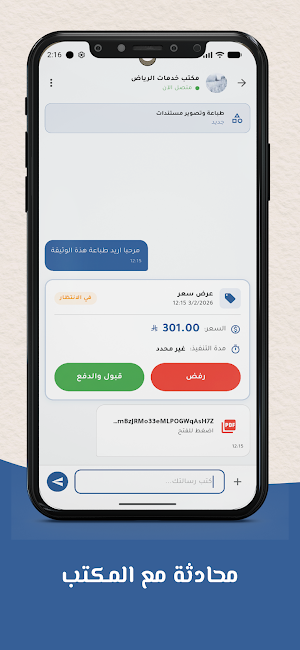 تممها بثقة للخدمات الالكترونية Screenshot 2