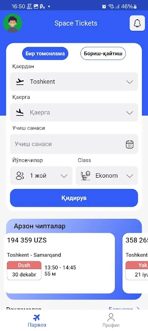 Space Tickets Screenshot 1