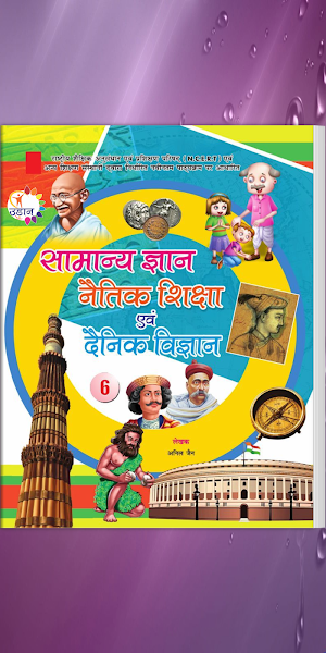 Udaan Natik Gk Dainik Vigyan - Screenshot 0