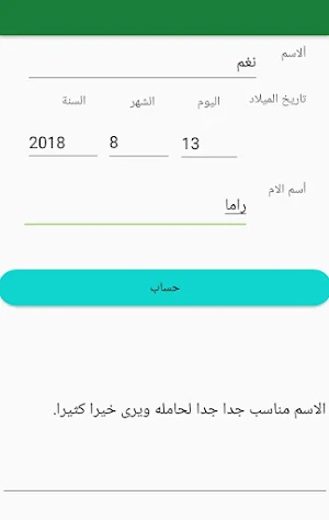 احسب عمرك-برجك-الطبع-الانسجام Screenshot 2