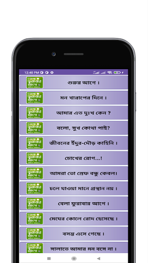 বেলা ফুরাবার আগে Screenshot 1