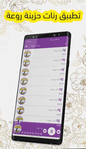 رنات حزينة روعة بدون نت Screenshot 0