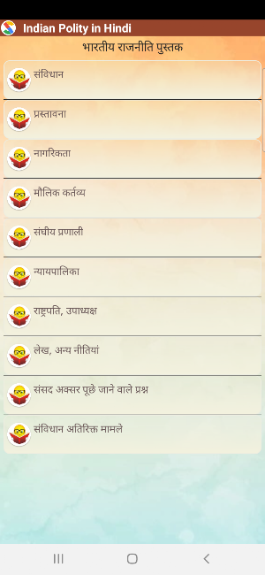 Indian Polity in Hindi Screenshot 1