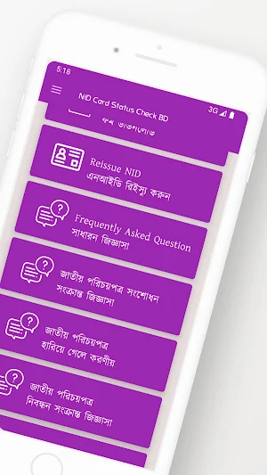 NID Check ভোটার আইডি কার্ড চেক Screenshot 1