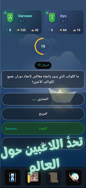 Knowledge War - حرب المعرفة Screenshot 0