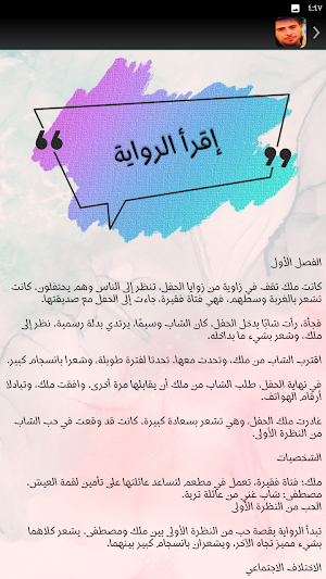 رواية امتلكني عشقه  رومانسية Screenshot 2