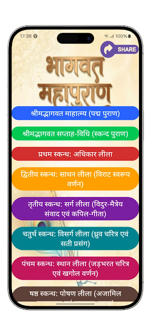 Bhagwat Mahapuran Screenshot 1