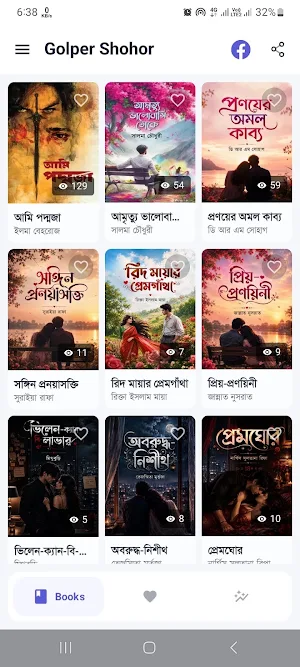 গল্পের শহর - গল্প ও উপন্যাস Screenshot 1