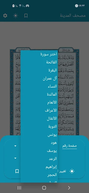 القرآن الكريم - مصحف المدينة Screenshot 3