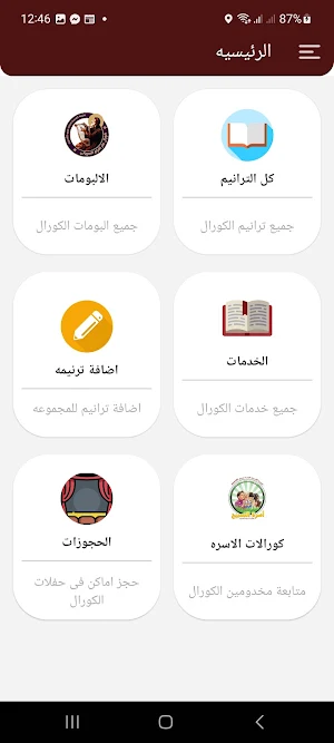 St.Ephrem The Syrian Choir Screenshot 3