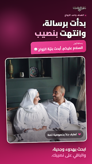 سعودي نصيب — للزواج والتعارف Screenshot 1