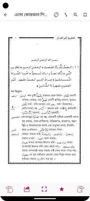 মাদানী নেসাব  - Madani Nisab Screenshot 1