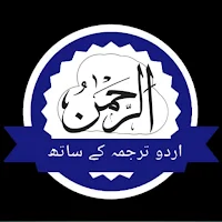 Surah Rehman Urdu Translation