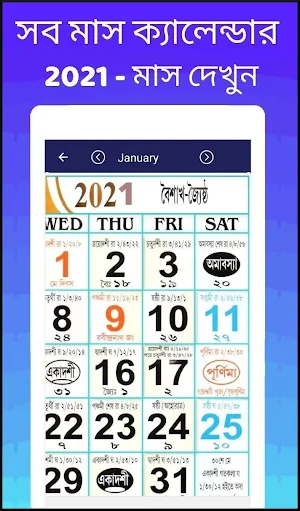 Bengali calendar 2021 - বাংলা ক্যালেন্ডার  2021 Screenshot 0