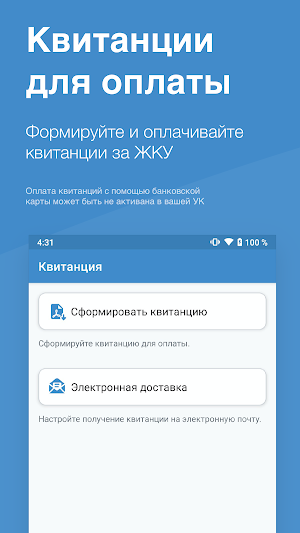 Управдом Кировского района Screenshot 3