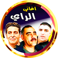 الراي مع حسان وعزالدين وميمون