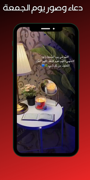 دعاء يوم الجمعه كتابه Screenshot 0