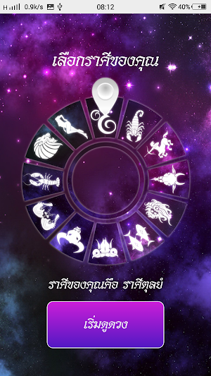 ดูดวง 2560 Screenshot 2
