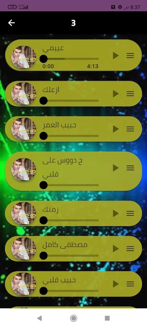مصطفى كامل بدون نت 2024 Screenshot 3