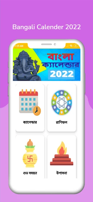 Bengali Calendar 2022 - বাংলা ক্যালেন্ডার 1428 Screenshot 0