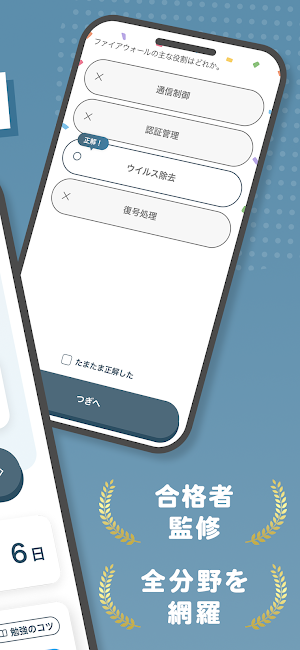 おぼエル ITパスポート試験 Screenshot 1