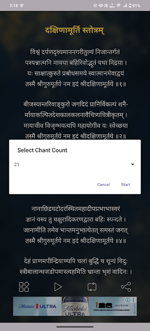 Dakshinamurthy Stotram Audio Screenshot 2
